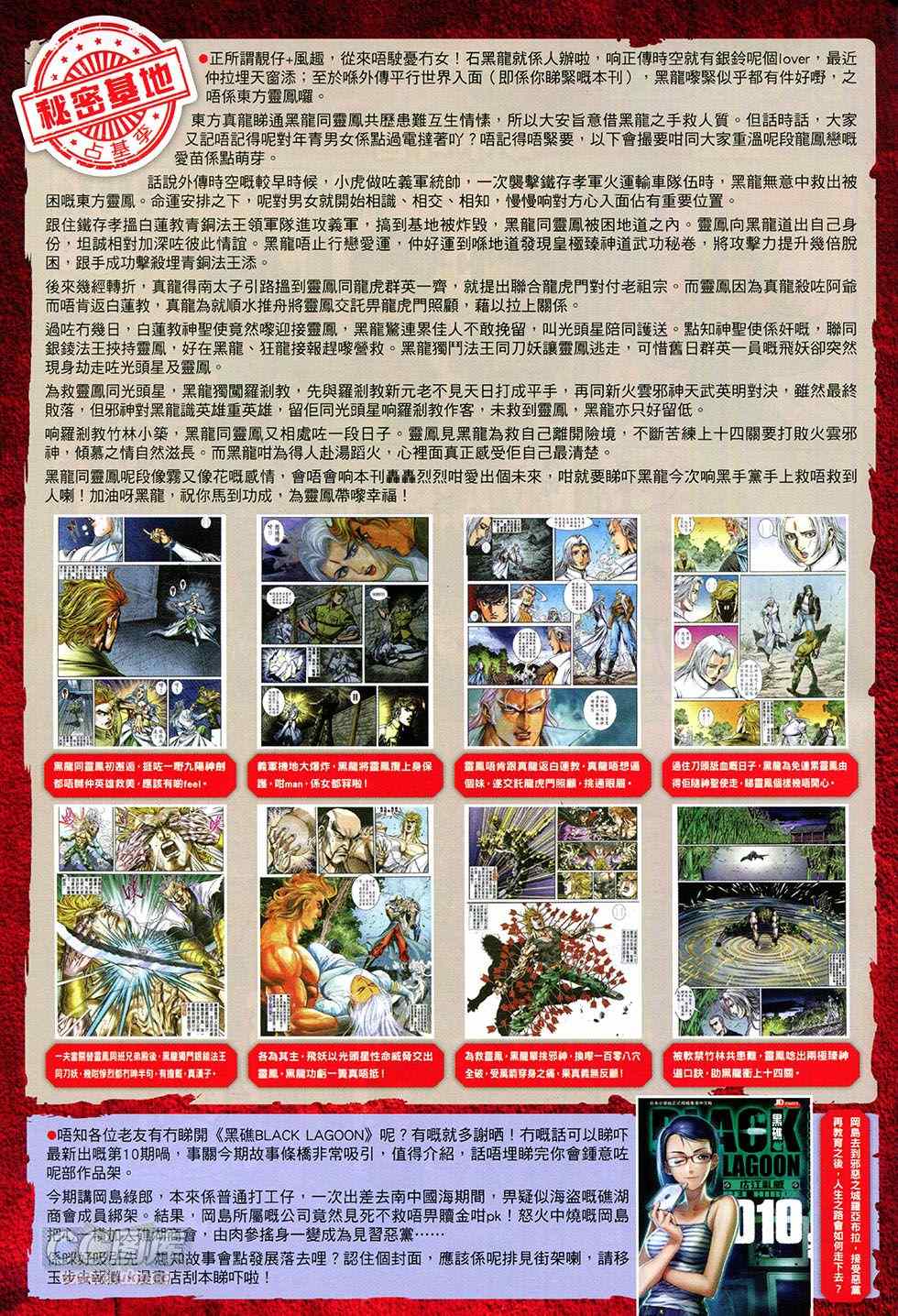 《东方真龙·新着龙虎门外传》漫画 东方真龙 025卷