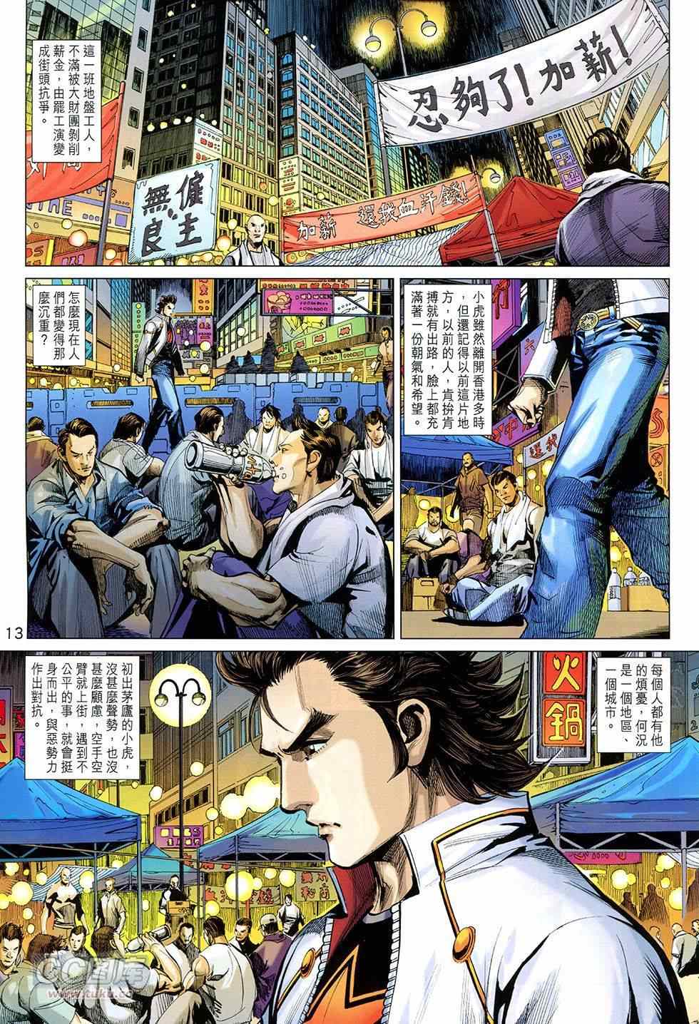 《东方真龙·新着龙虎门外传》漫画 东方真龙 026卷