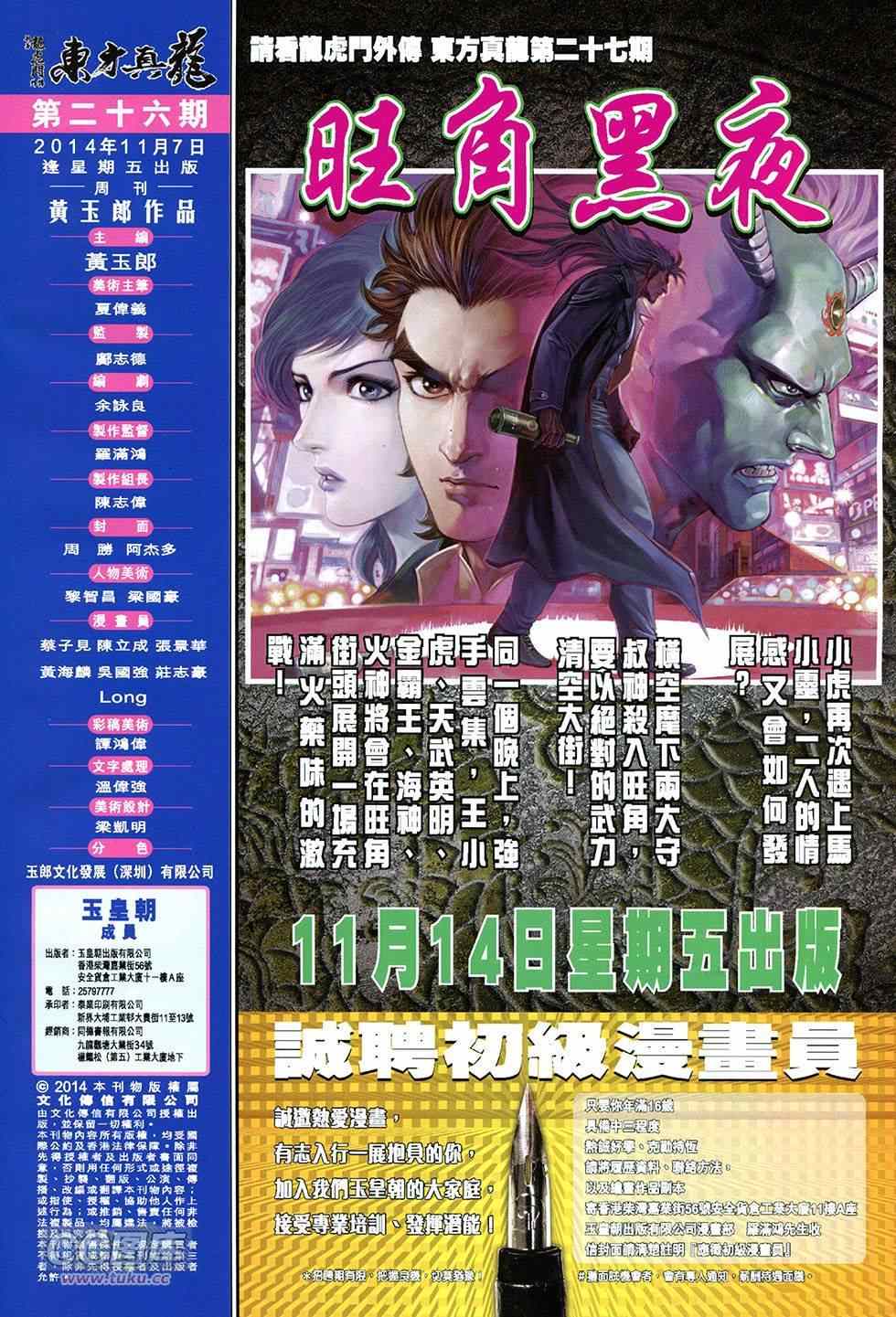 《东方真龙·新着龙虎门外传》漫画 东方真龙 026卷