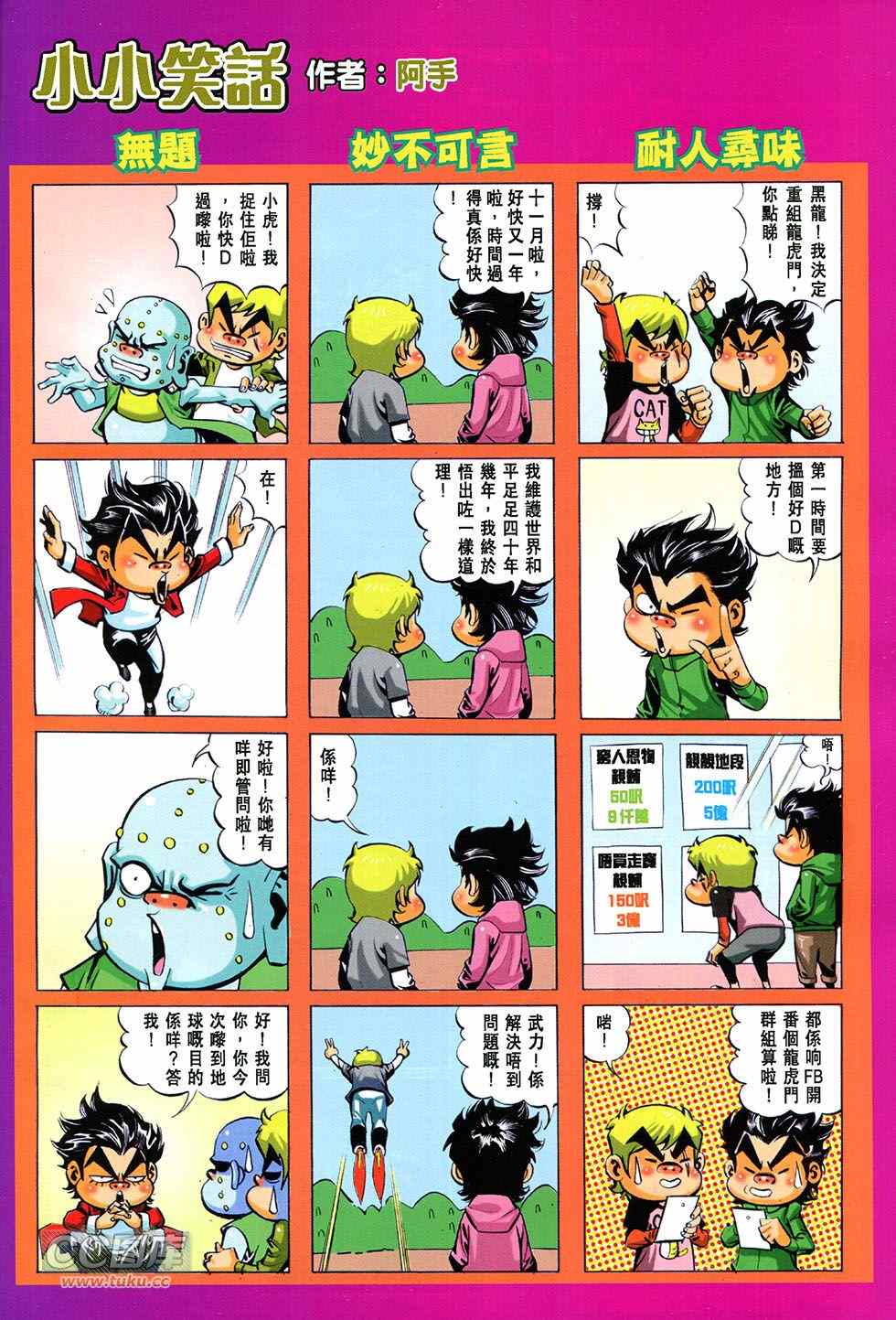 《东方真龙·新着龙虎门外传》漫画 东方真龙 027卷