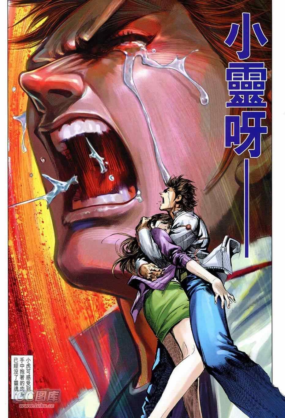 《东方真龙·新着龙虎门外传》漫画 东方真龙 030卷