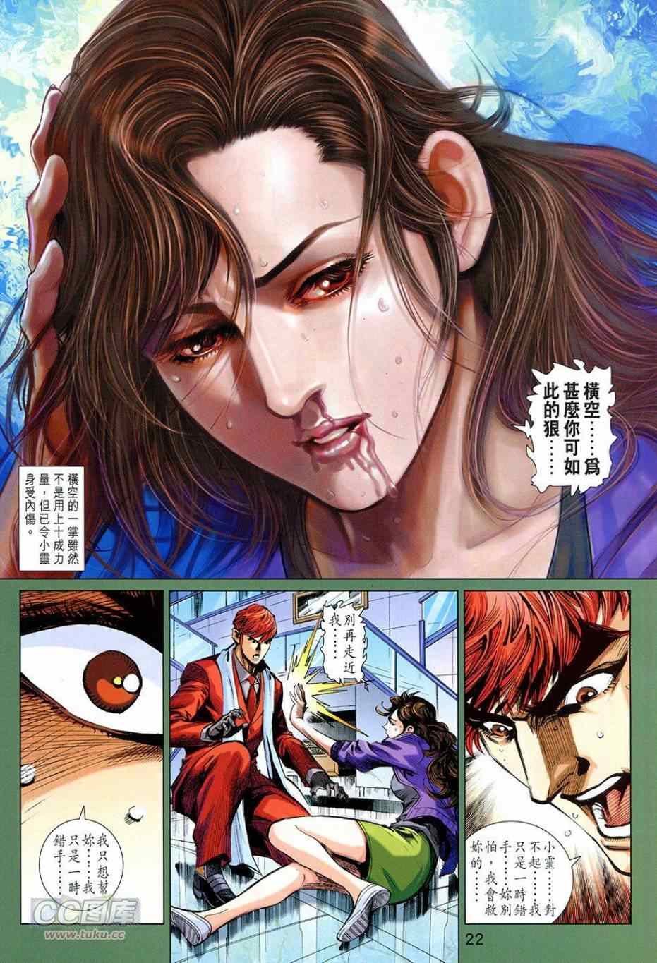 《东方真龙·新着龙虎门外传》漫画 东方真龙 030卷