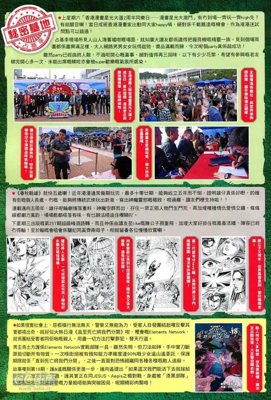 《东方真龙·新着龙虎门外传》漫画 东方真龙 030卷