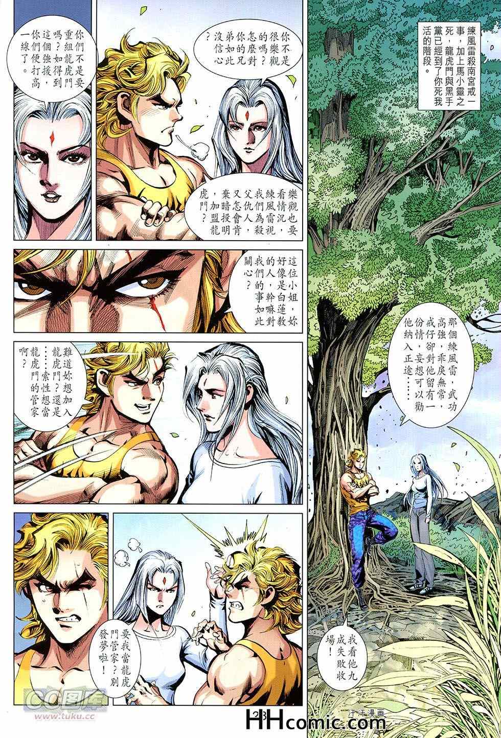 《东方真龙·新着龙虎门外传》漫画 东方真龙 031卷