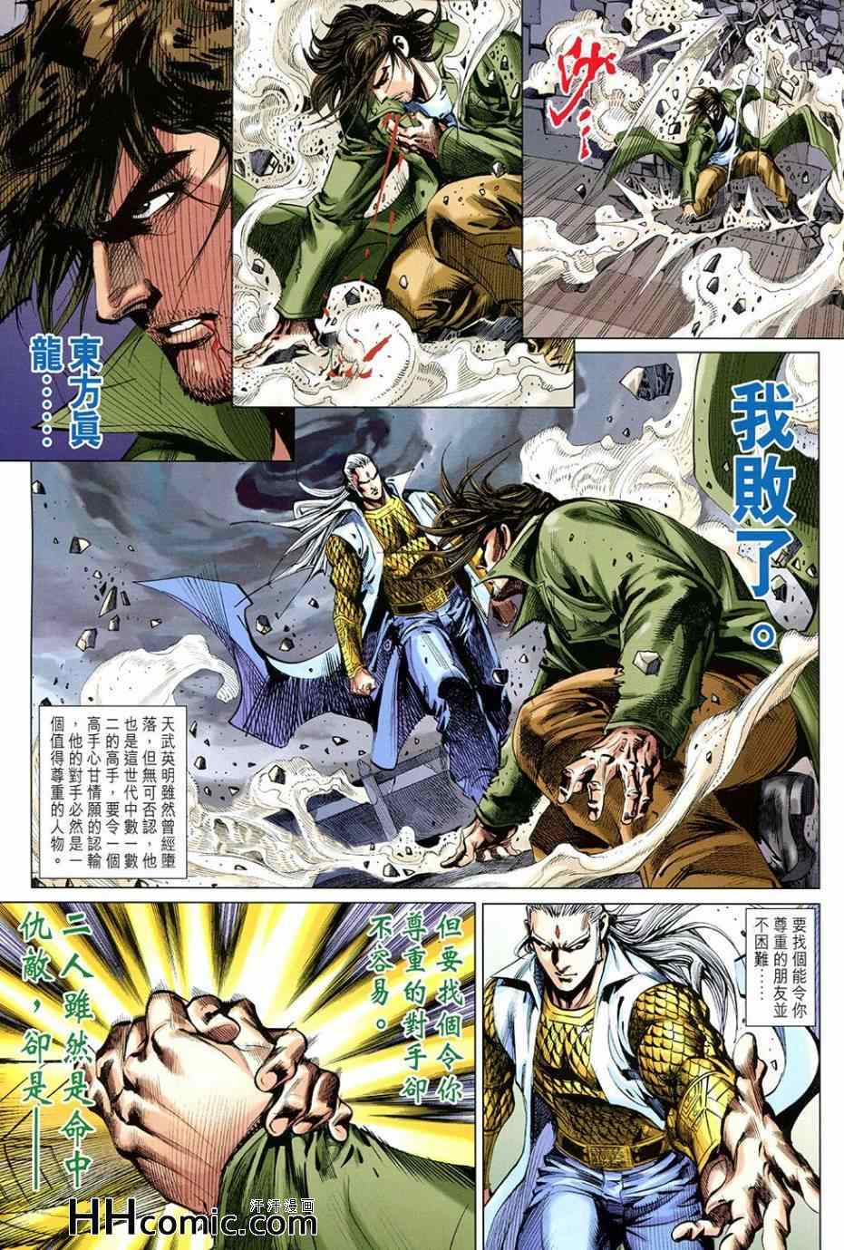 《东方真龙·新着龙虎门外传》漫画 东方真龙 035卷