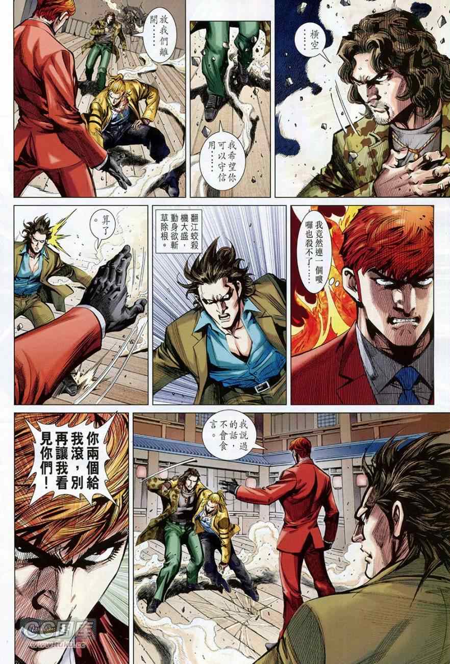 《东方真龙·新着龙虎门外传》漫画 东方真龙 036卷