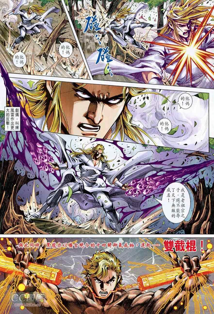 《东方真龙·新着龙虎门外传》漫画 东方真龙 036卷