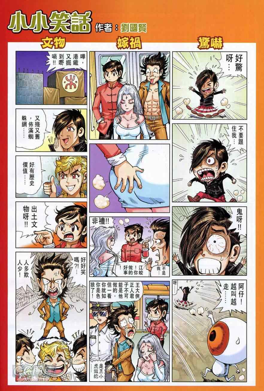 《东方真龙·新着龙虎门外传》漫画 东方真龙 036卷