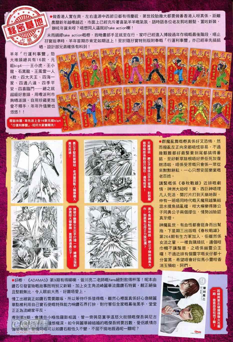 《东方真龙·新着龙虎门外传》漫画 东方真龙 037卷