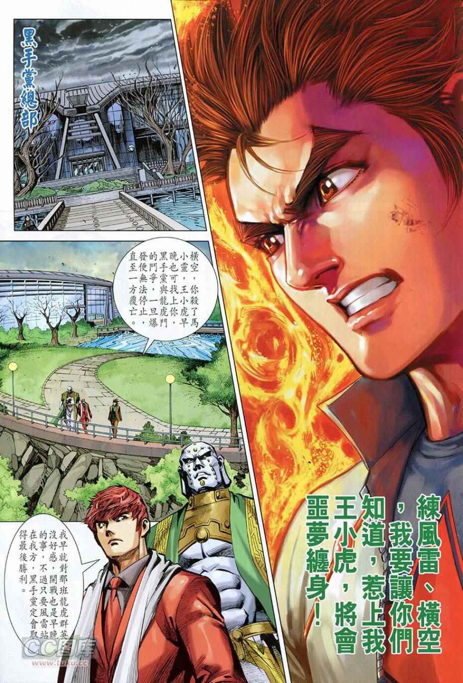 《东方真龙·新着龙虎门外传》漫画 东方真龙 038卷