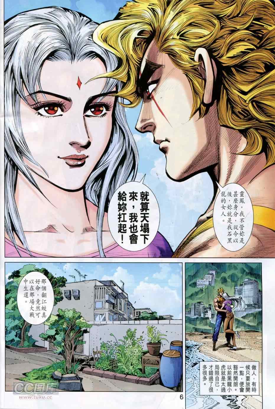 《东方真龙·新着龙虎门外传》漫画 东方真龙 040-41卷