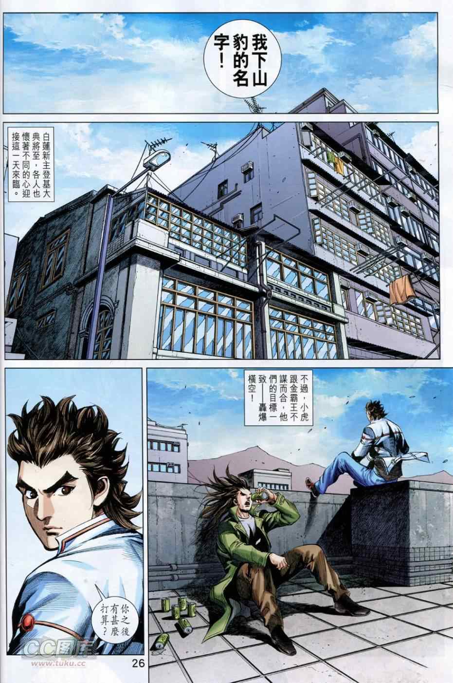 《东方真龙·新着龙虎门外传》漫画 东方真龙 040-41卷