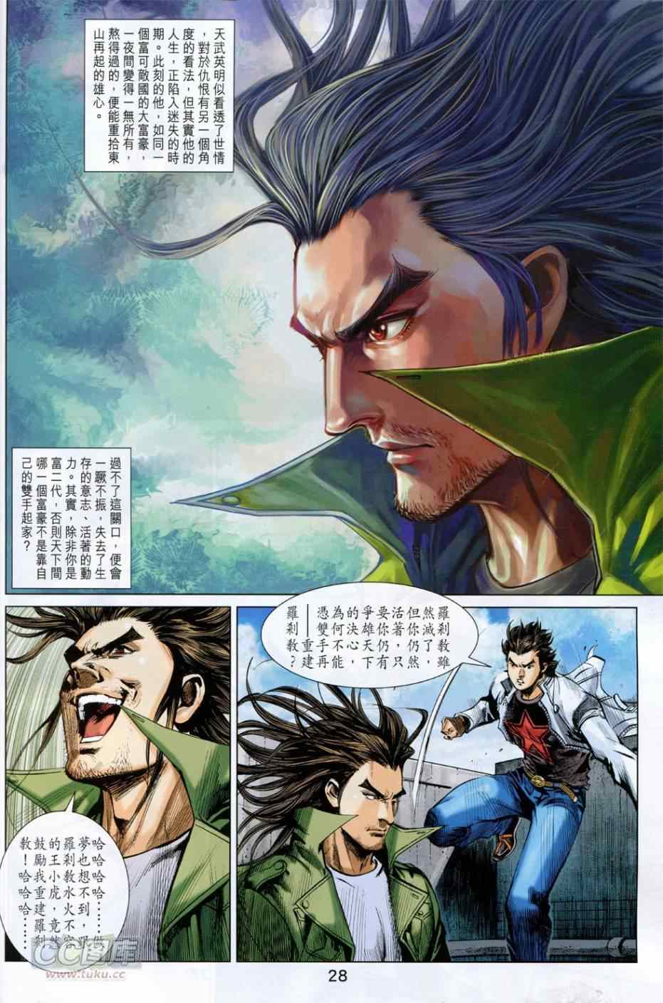 《东方真龙·新着龙虎门外传》漫画 东方真龙 040-41卷