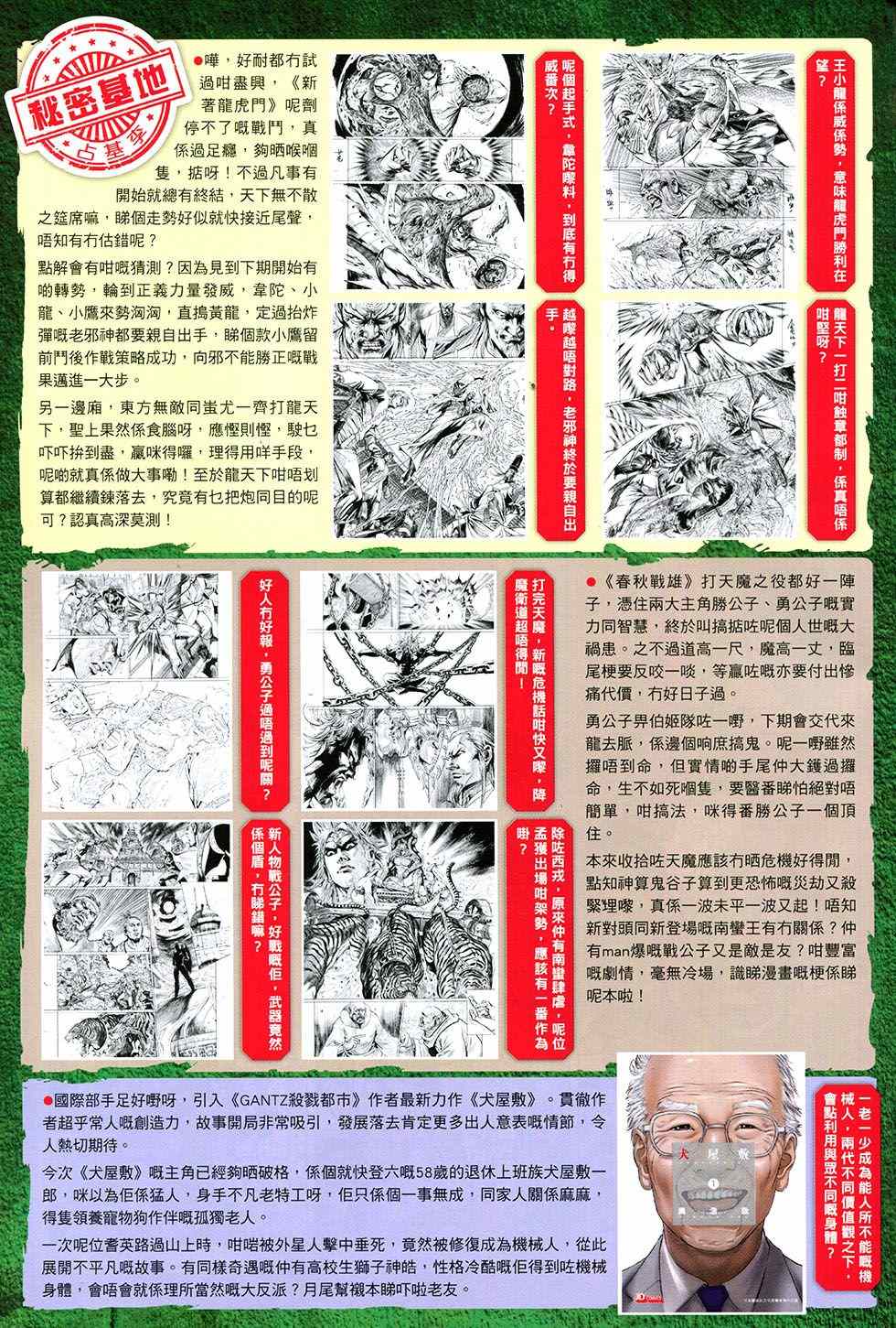 《东方真龙·新着龙虎门外传》漫画 东方真龙 045卷