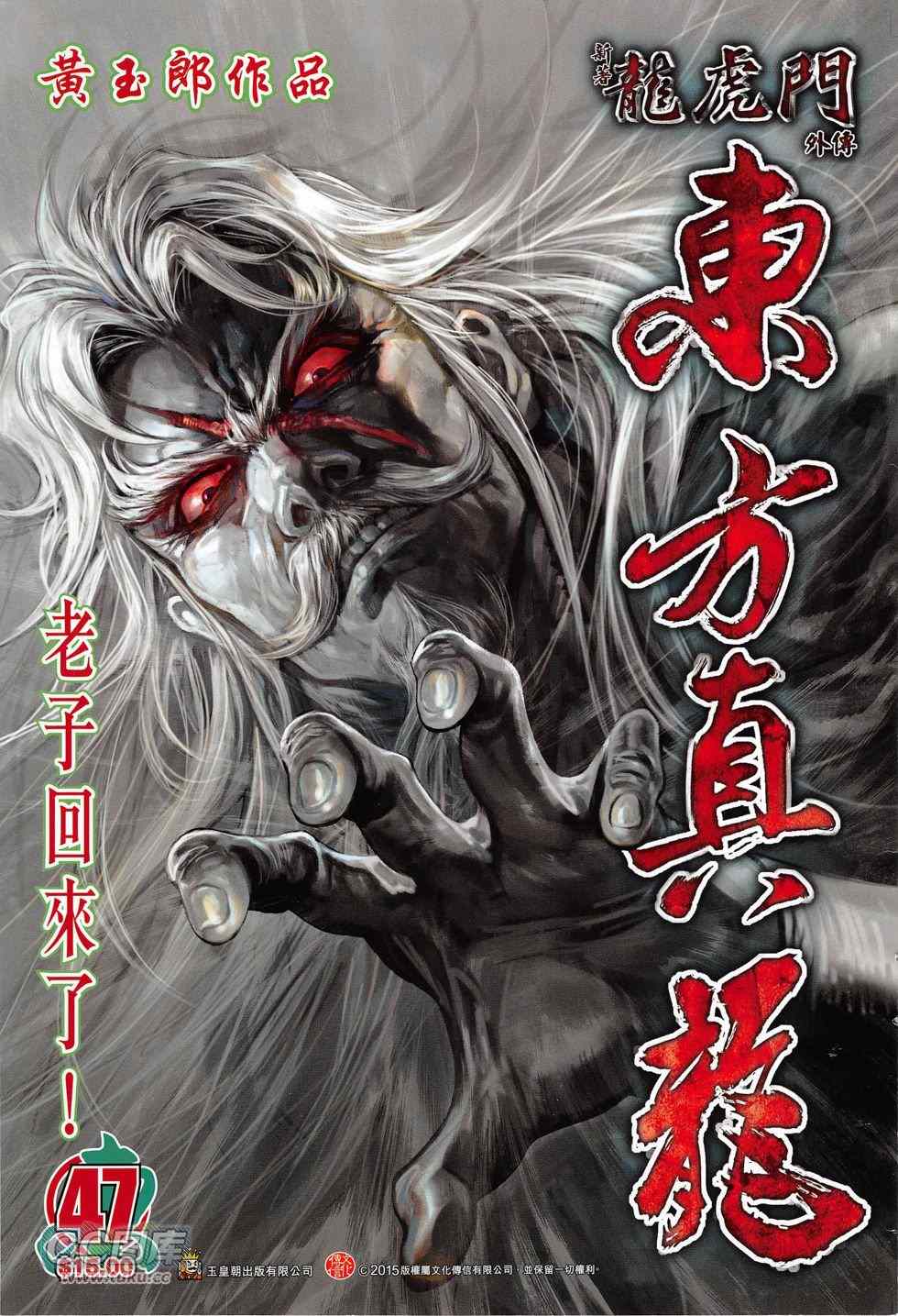 《东方真龙·新着龙虎门外传》漫画 东方真龙 047卷