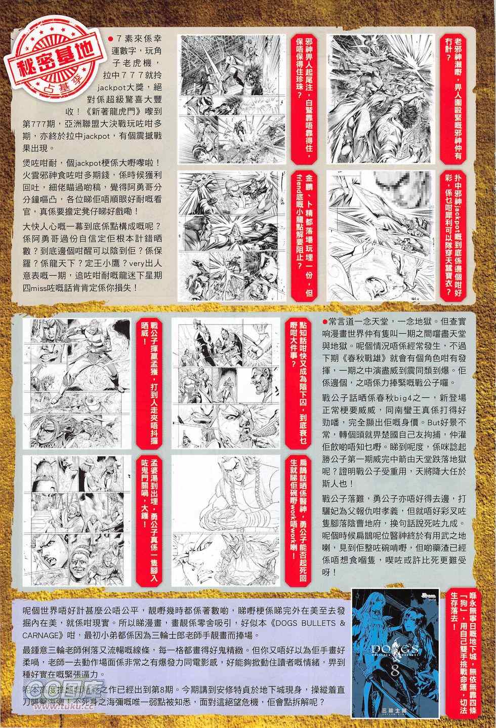 《东方真龙·新着龙虎门外传》漫画 东方真龙 047卷