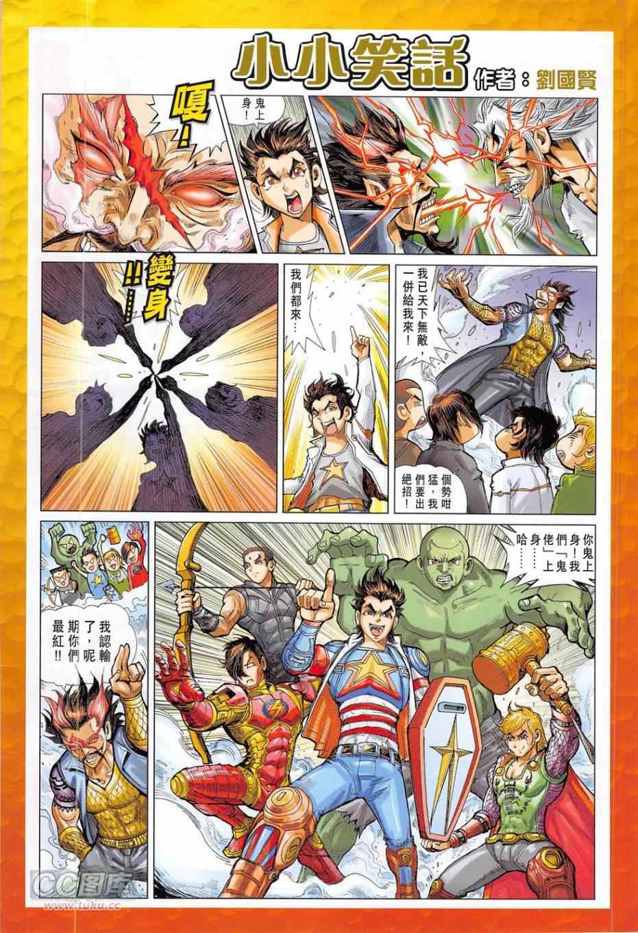 《东方真龙·新着龙虎门外传》漫画 东方真龙 051卷