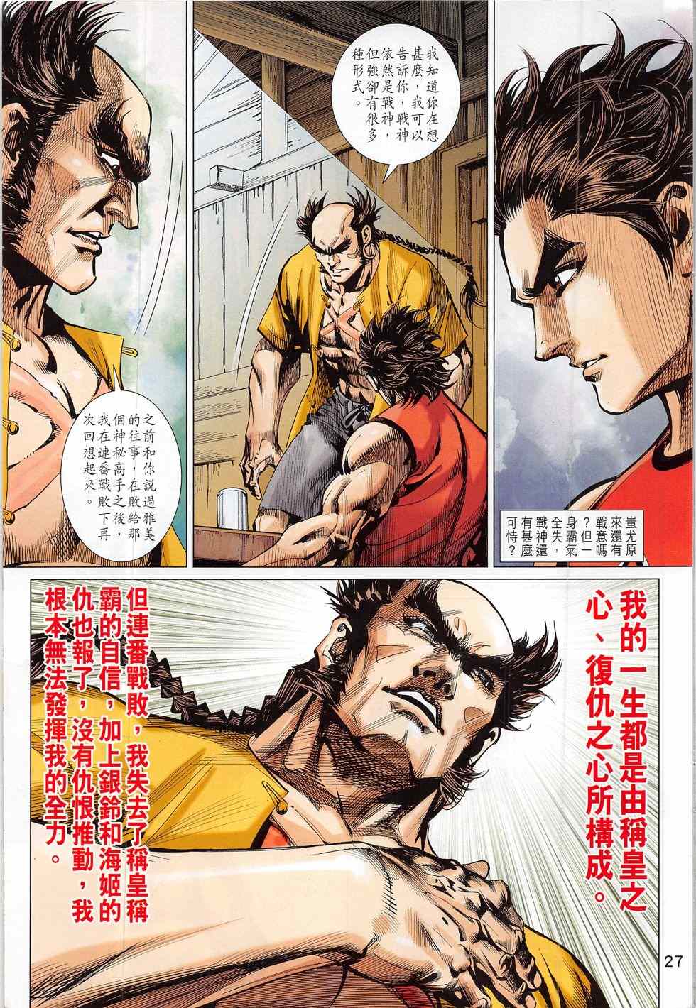 《东方真龙·新着龙虎门外传》漫画 东方真龙 058卷