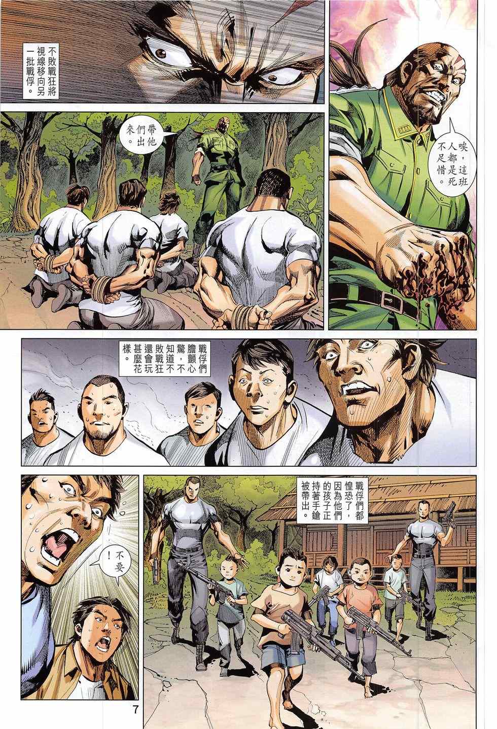 《东方真龙·新着龙虎门外传》漫画 东方真龙 060卷