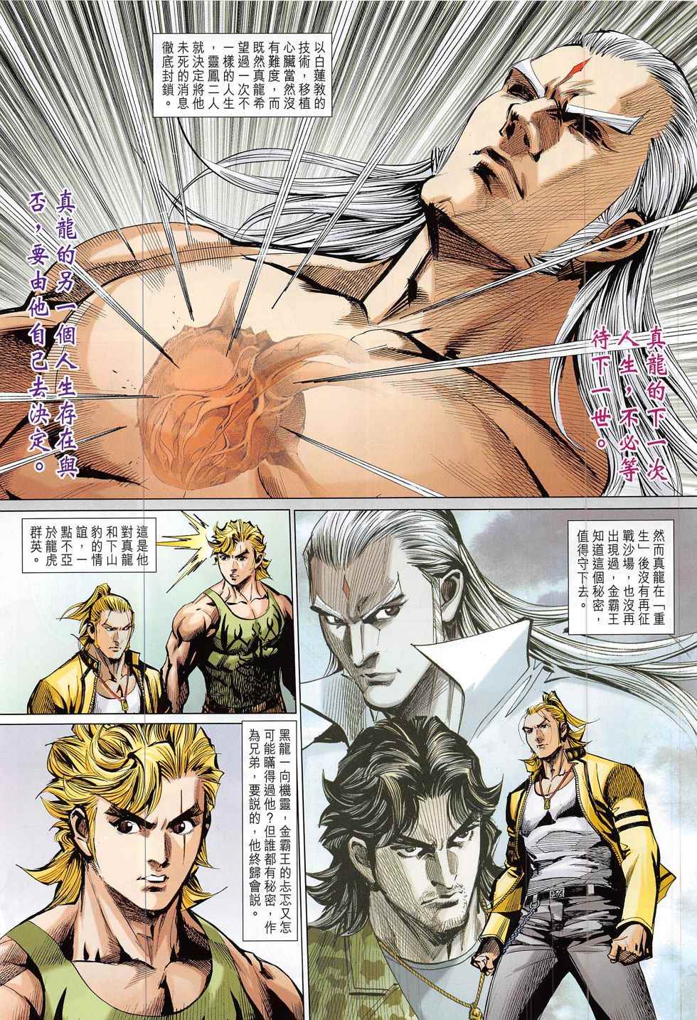 《东方真龙·新着龙虎门外传》漫画 东方真龙 066卷