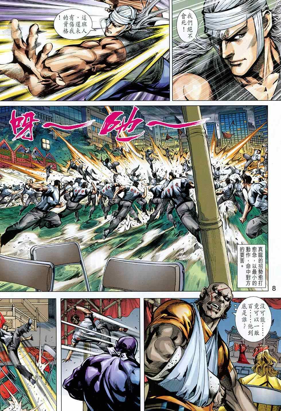 《东方真龙·新着龙虎门外传》漫画 东方真龙 004卷