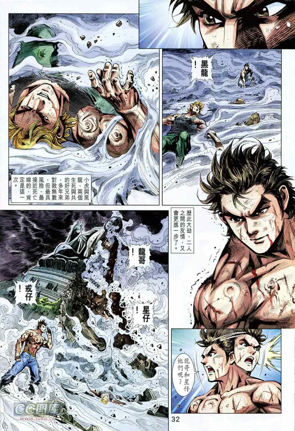 《东方真龙·新着龙虎门外传》漫画 东方真龙 002卷