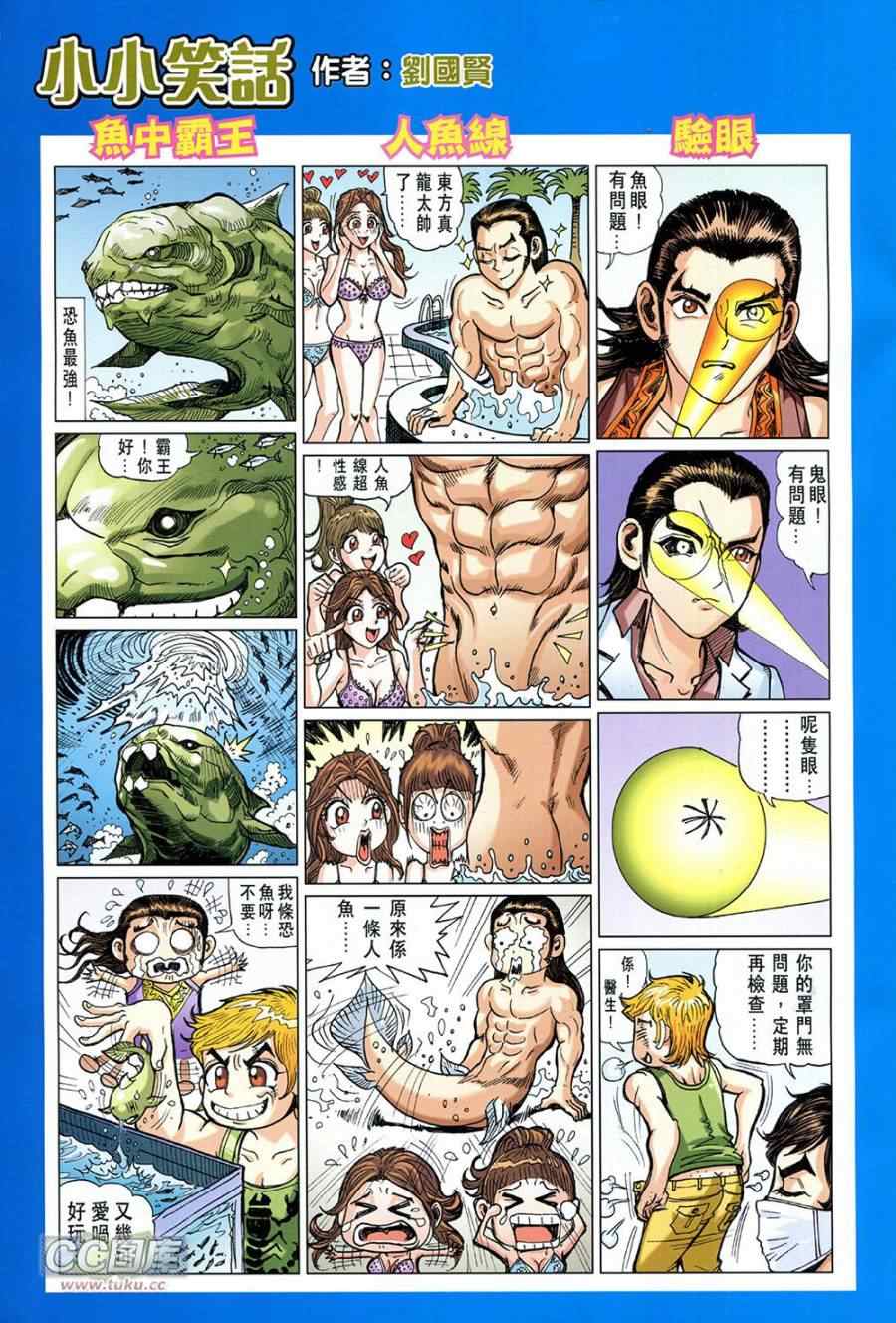 《东方真龙·新着龙虎门外传》漫画 东方真龙 001卷