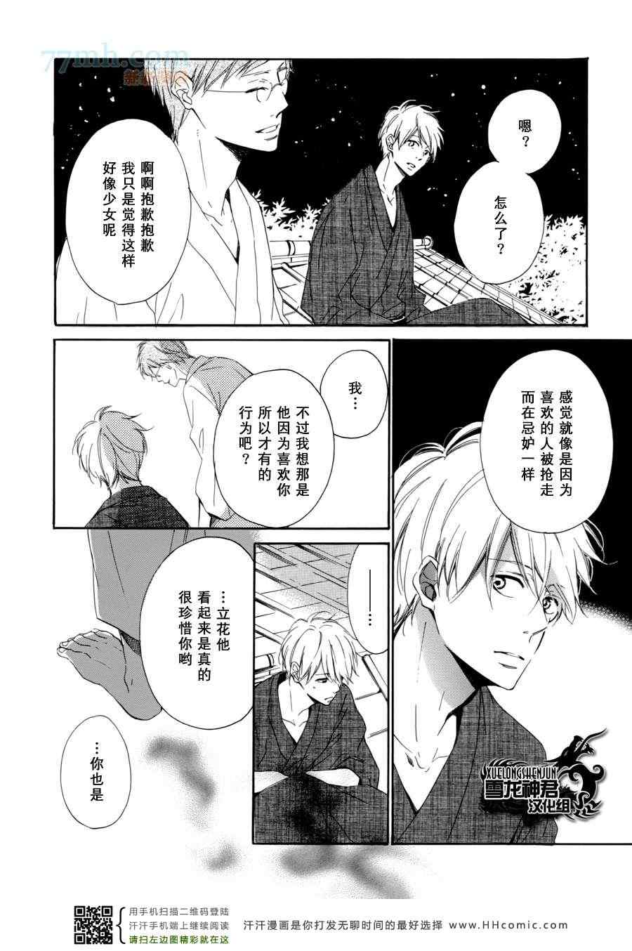 《玉响》漫画 03集