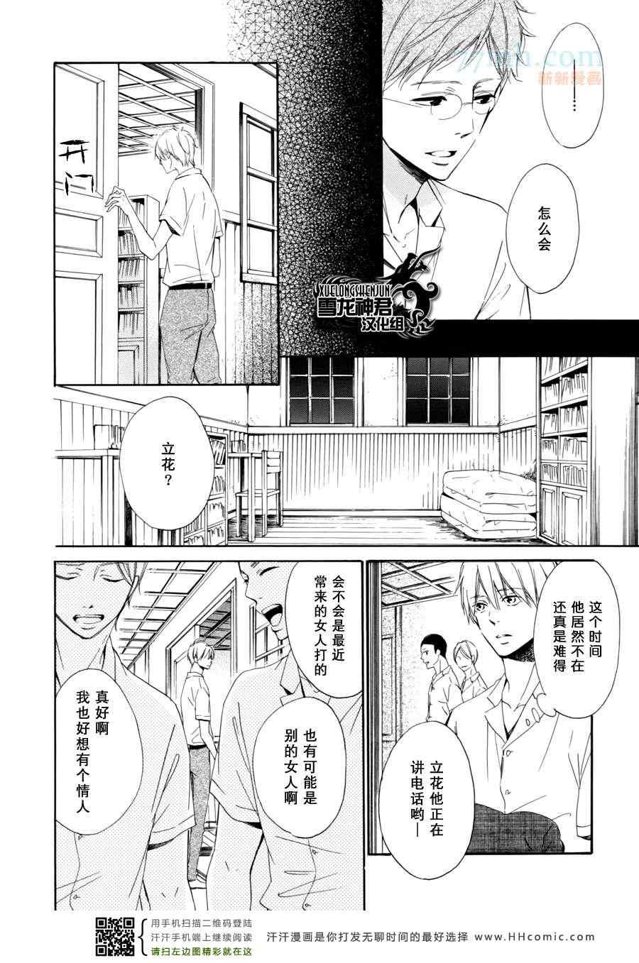 《玉响》漫画 03集