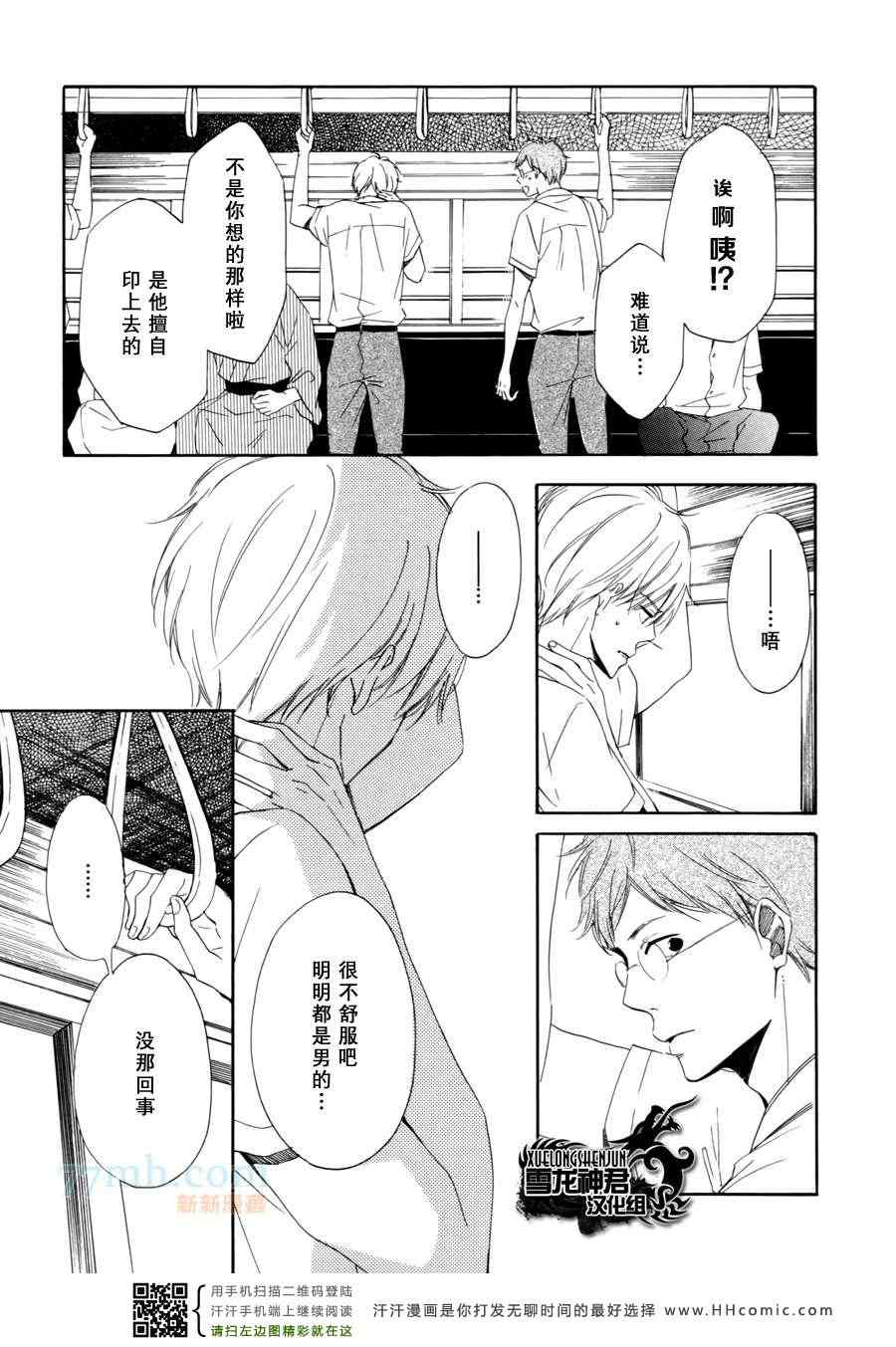 《玉响》漫画 03集