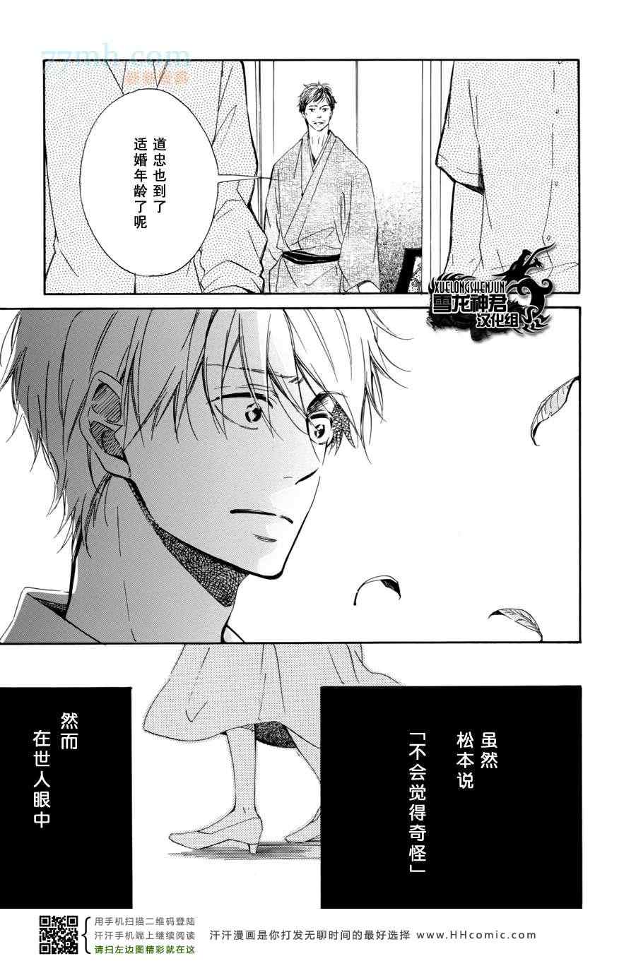 《玉响》漫画 03集