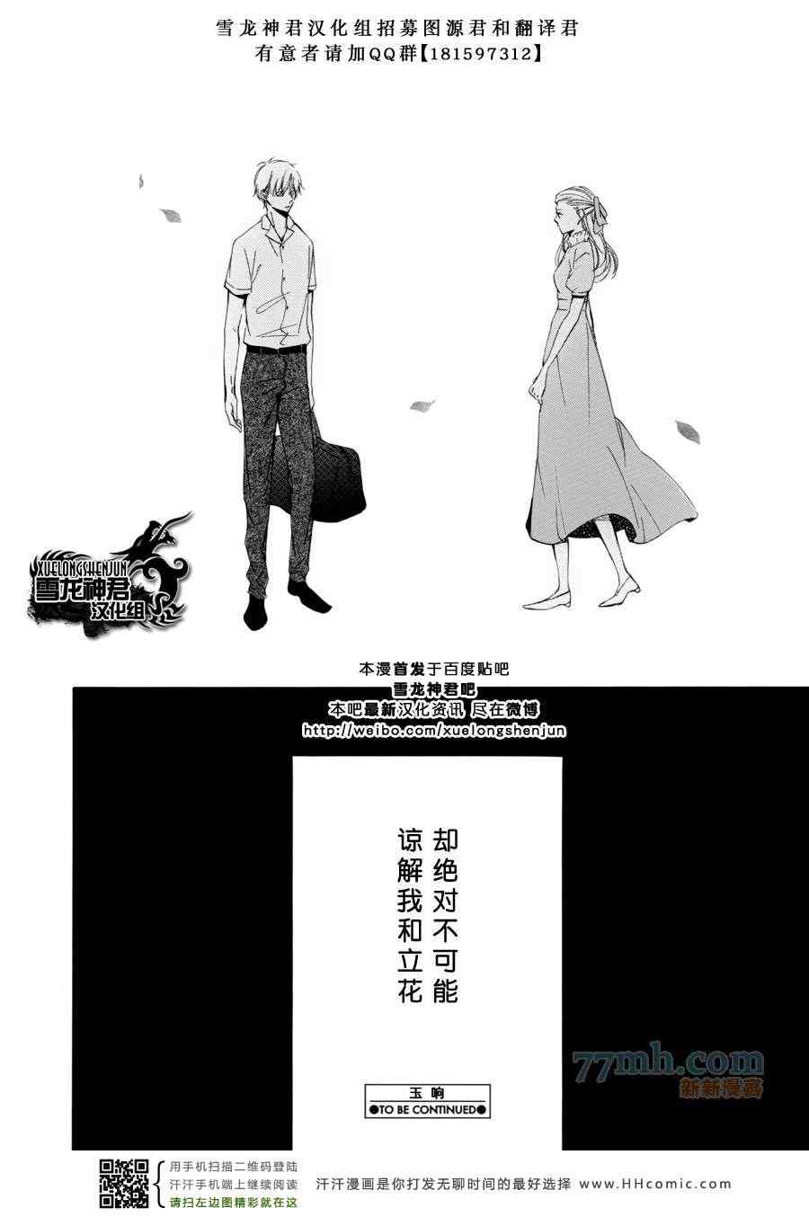 《玉响》漫画 03集