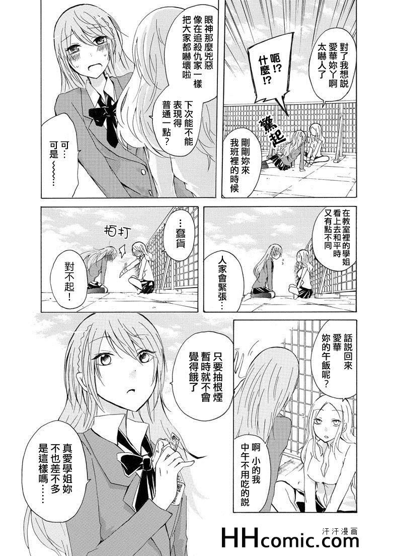 《尼古丁中毒》漫画 002集