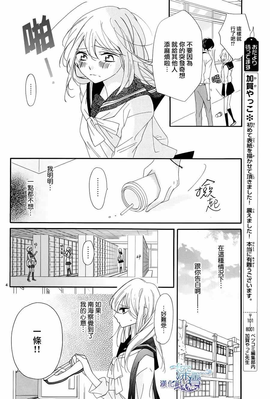 《告白满载》漫画 001集