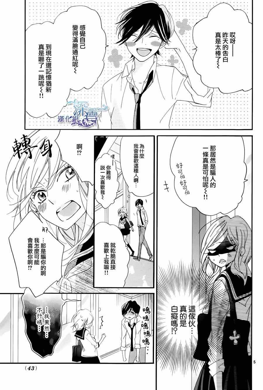 《告白满载》漫画 001集