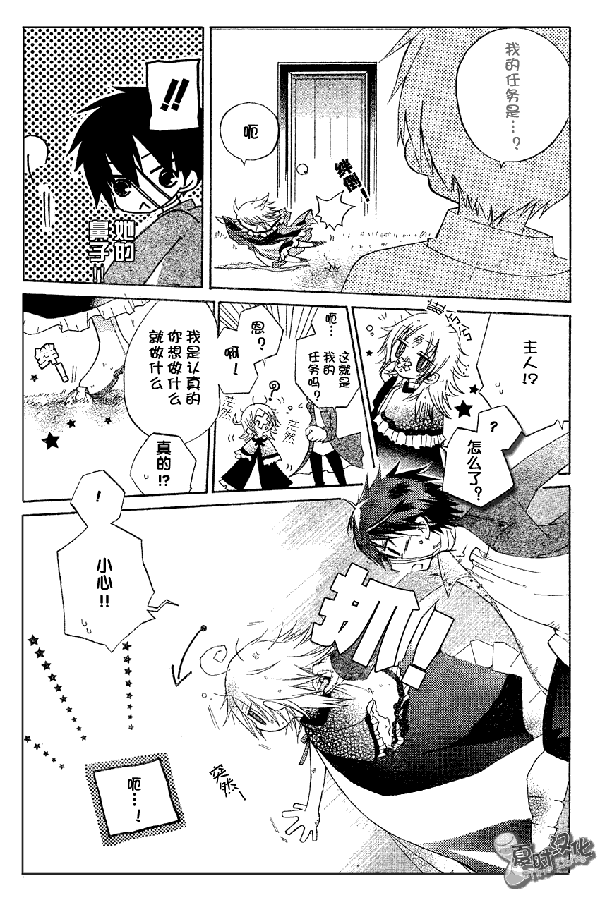 《奥兹的稻草人》漫画 001集