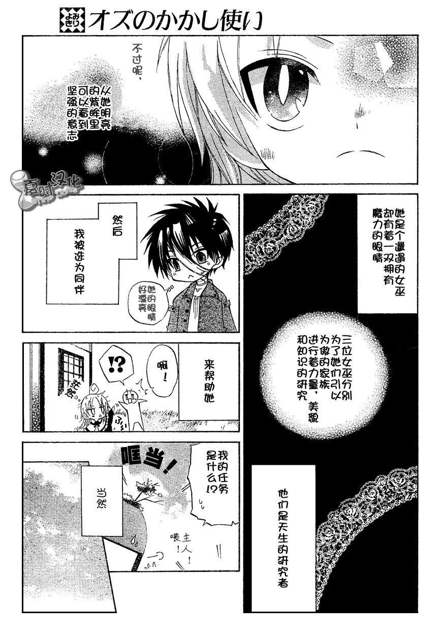 《奥兹的稻草人》漫画 001集