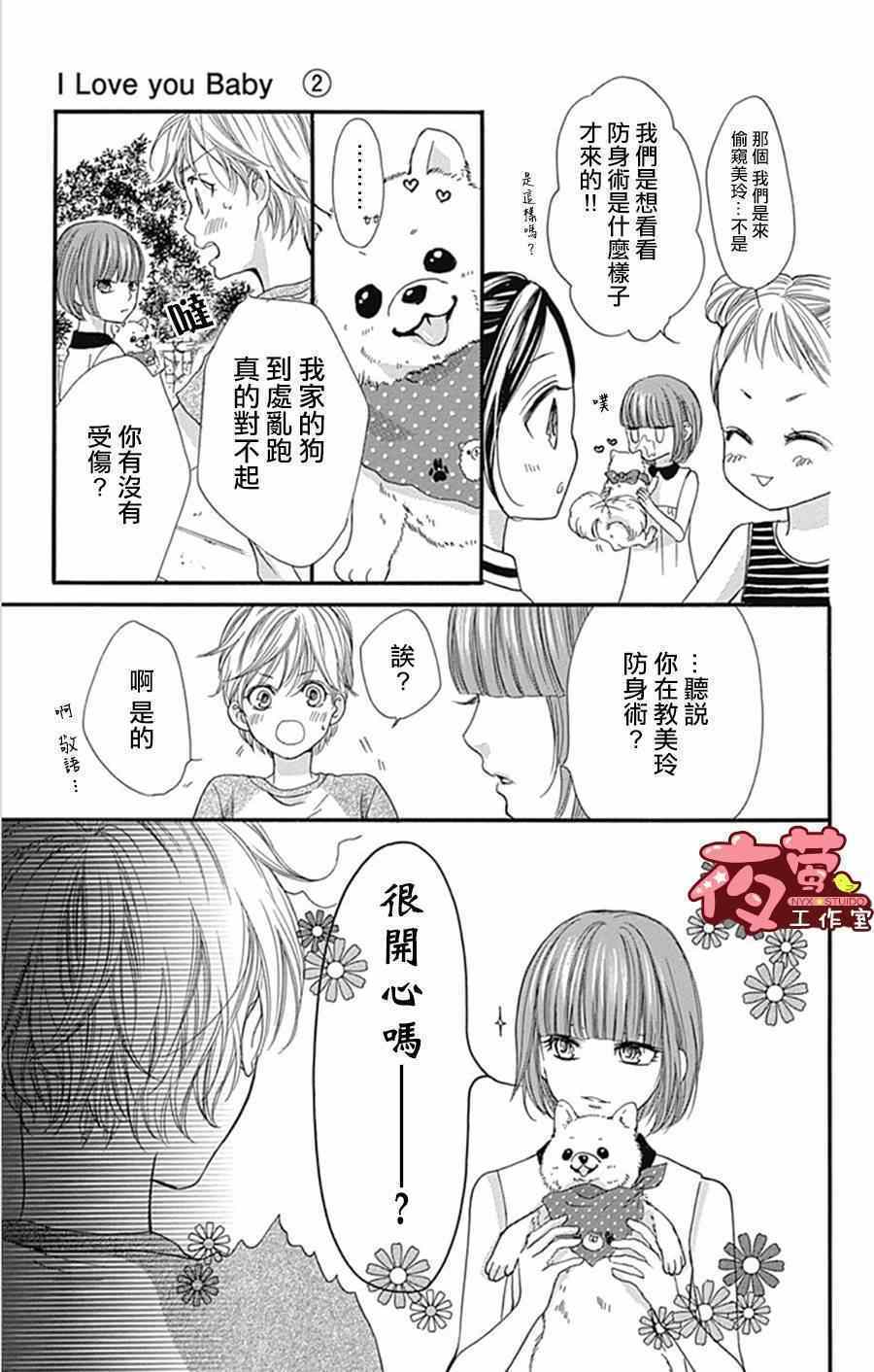 《I Love You Baby》漫画 011集