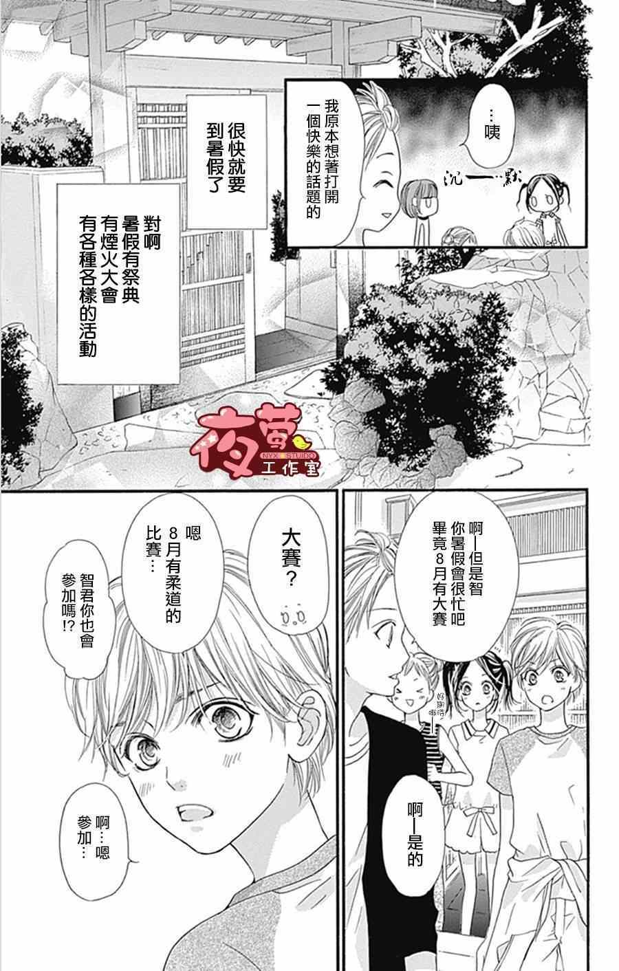 《I Love You Baby》漫画 011集