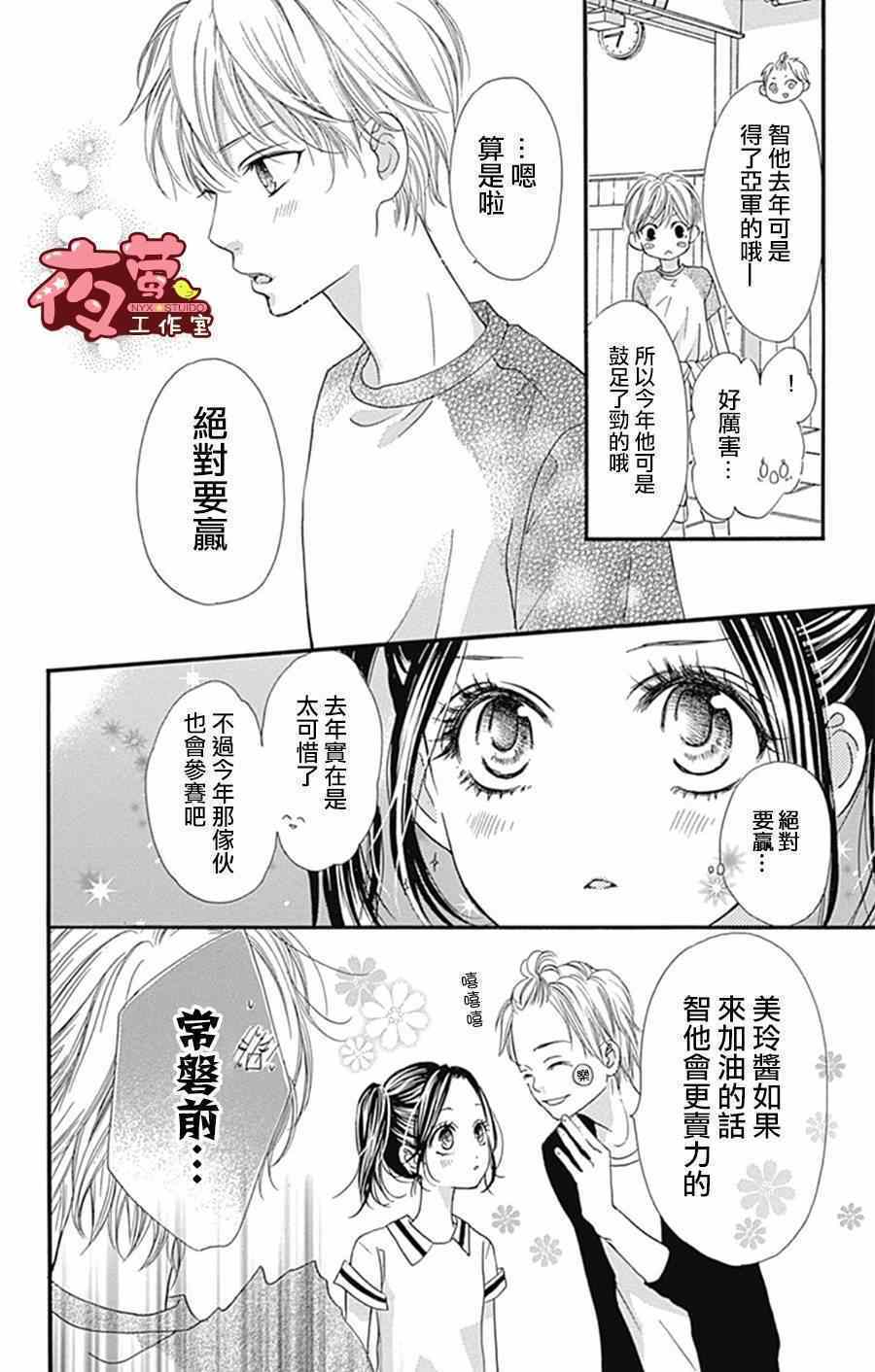 《I Love You Baby》漫画 011集