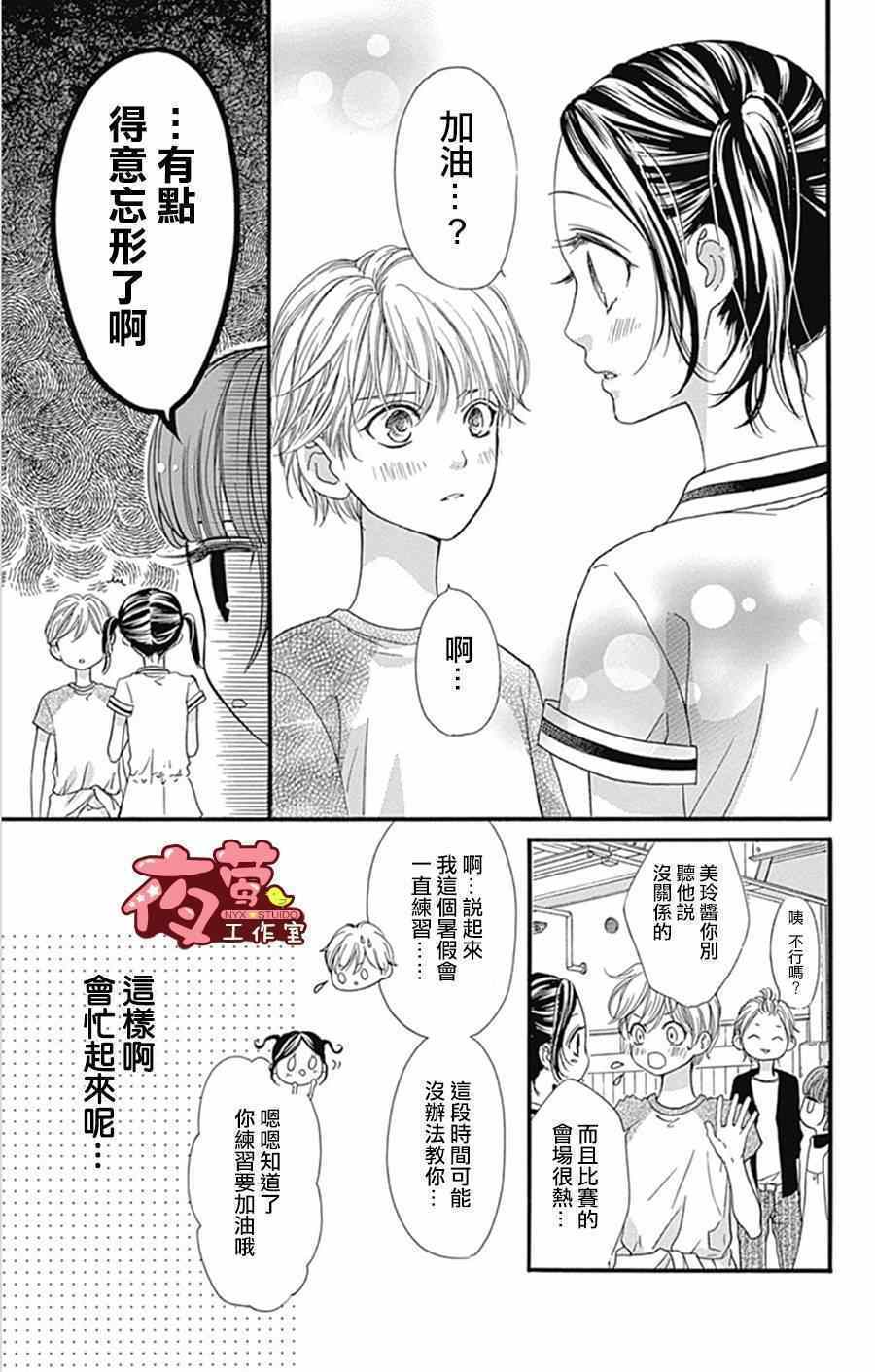 《I Love You Baby》漫画 011集