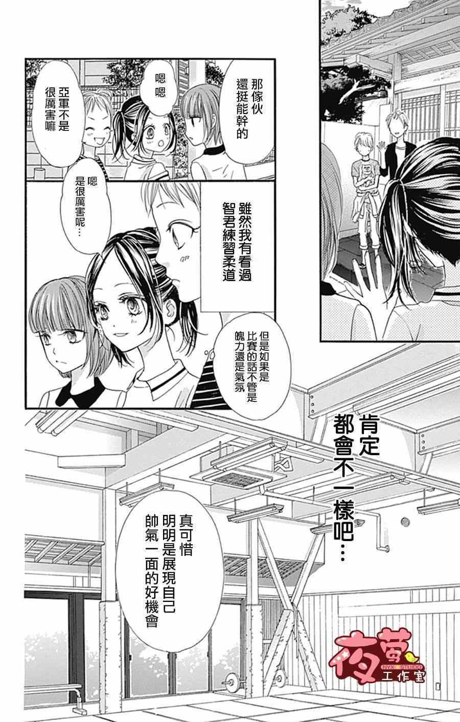 《I Love You Baby》漫画 011集