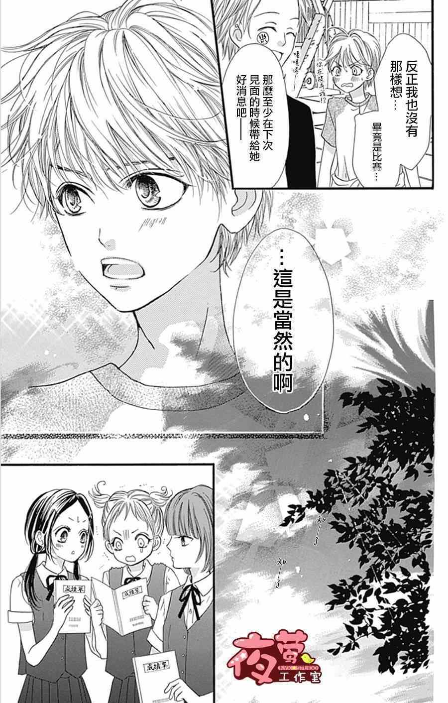 《I Love You Baby》漫画 011集