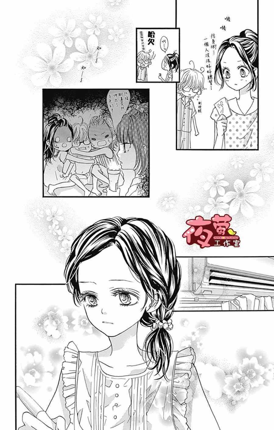 《I Love You Baby》漫画 011集