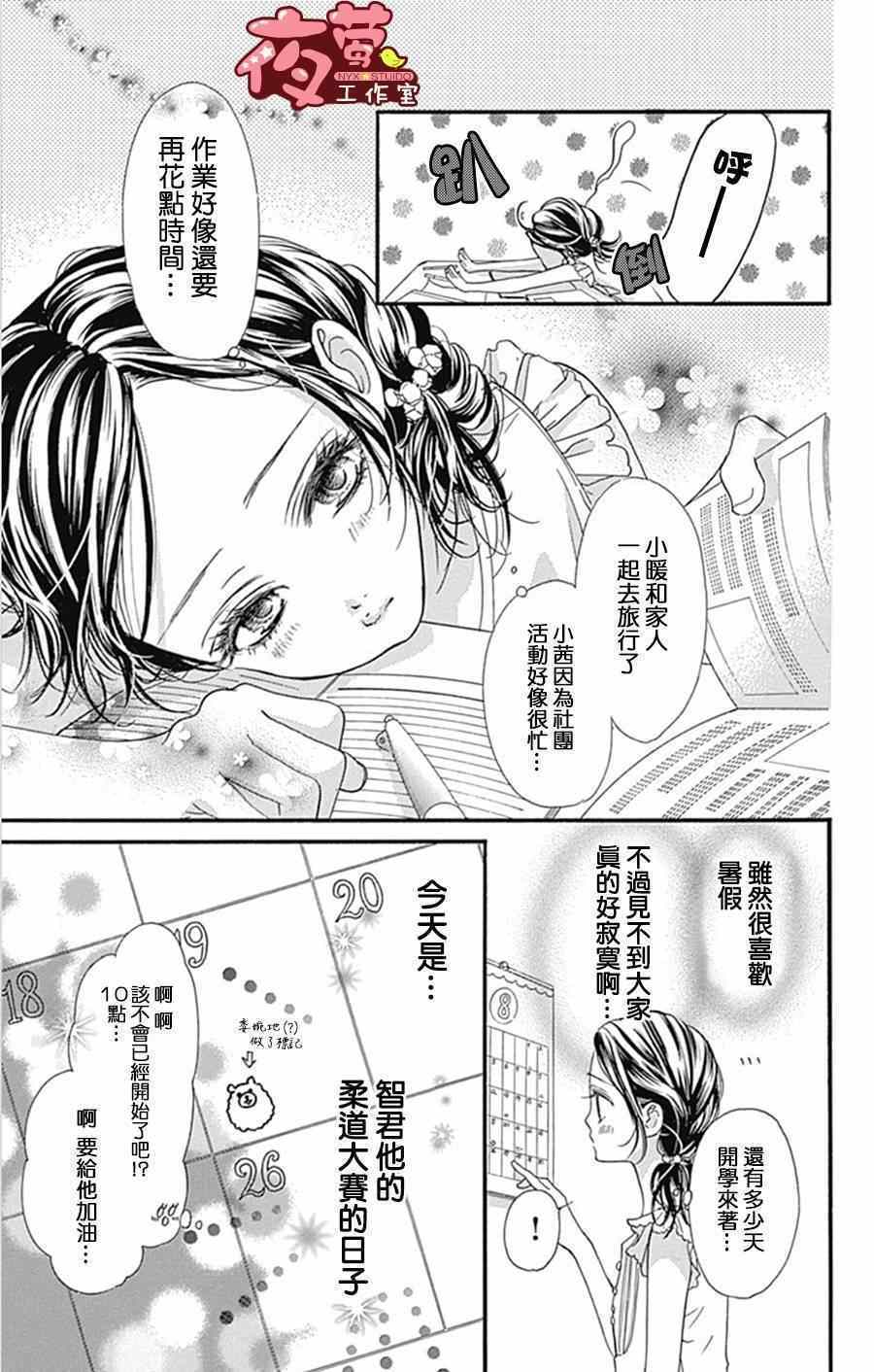 《I Love You Baby》漫画 011集