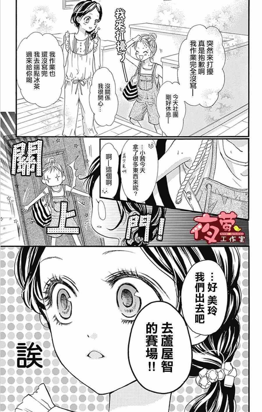 《I Love You Baby》漫画 011集