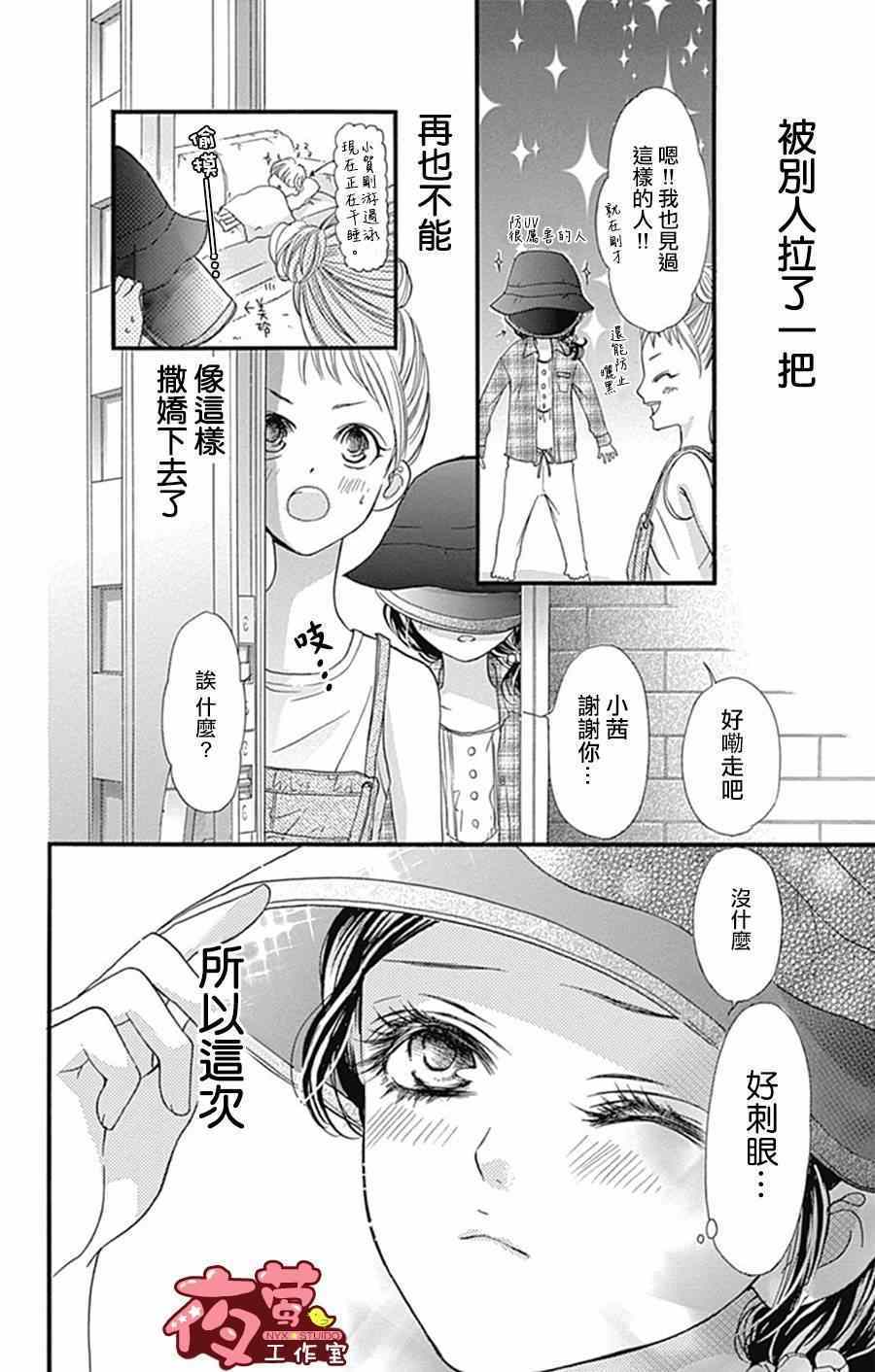 《I Love You Baby》漫画 011集