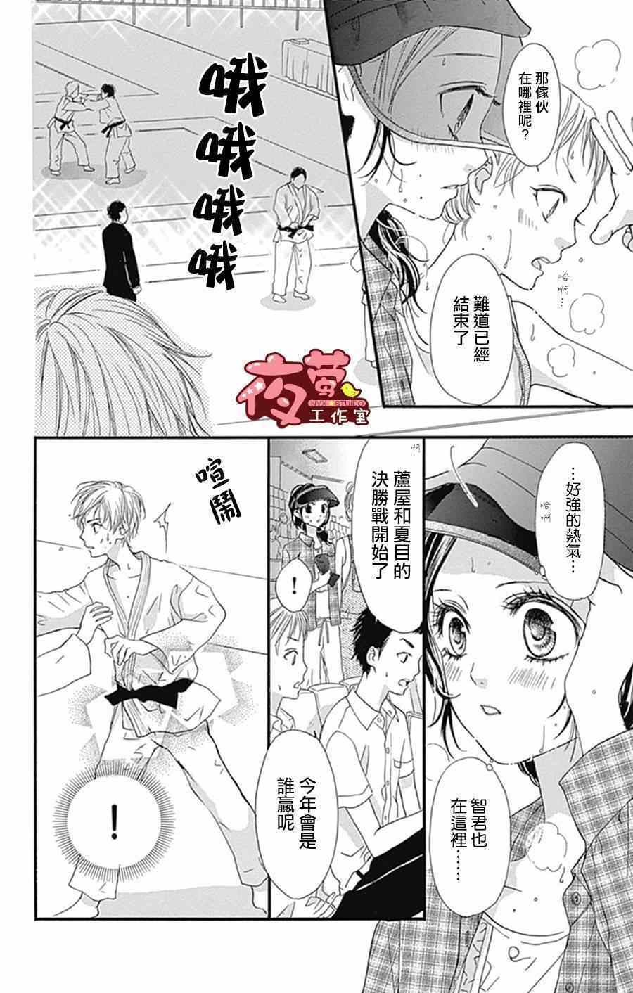 《I Love You Baby》漫画 011集