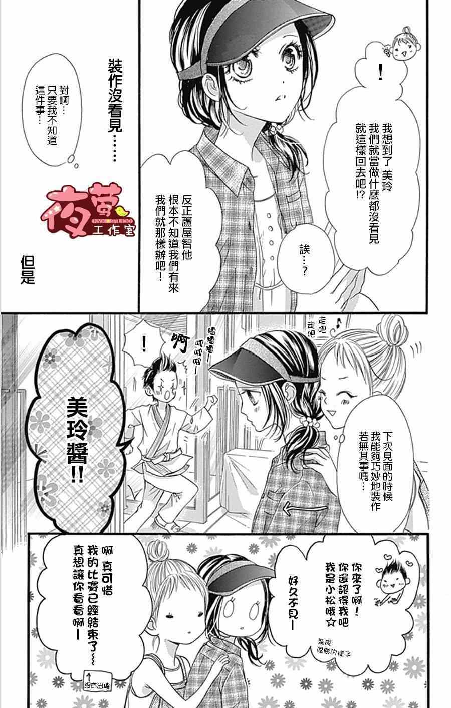 《I Love You Baby》漫画 012集