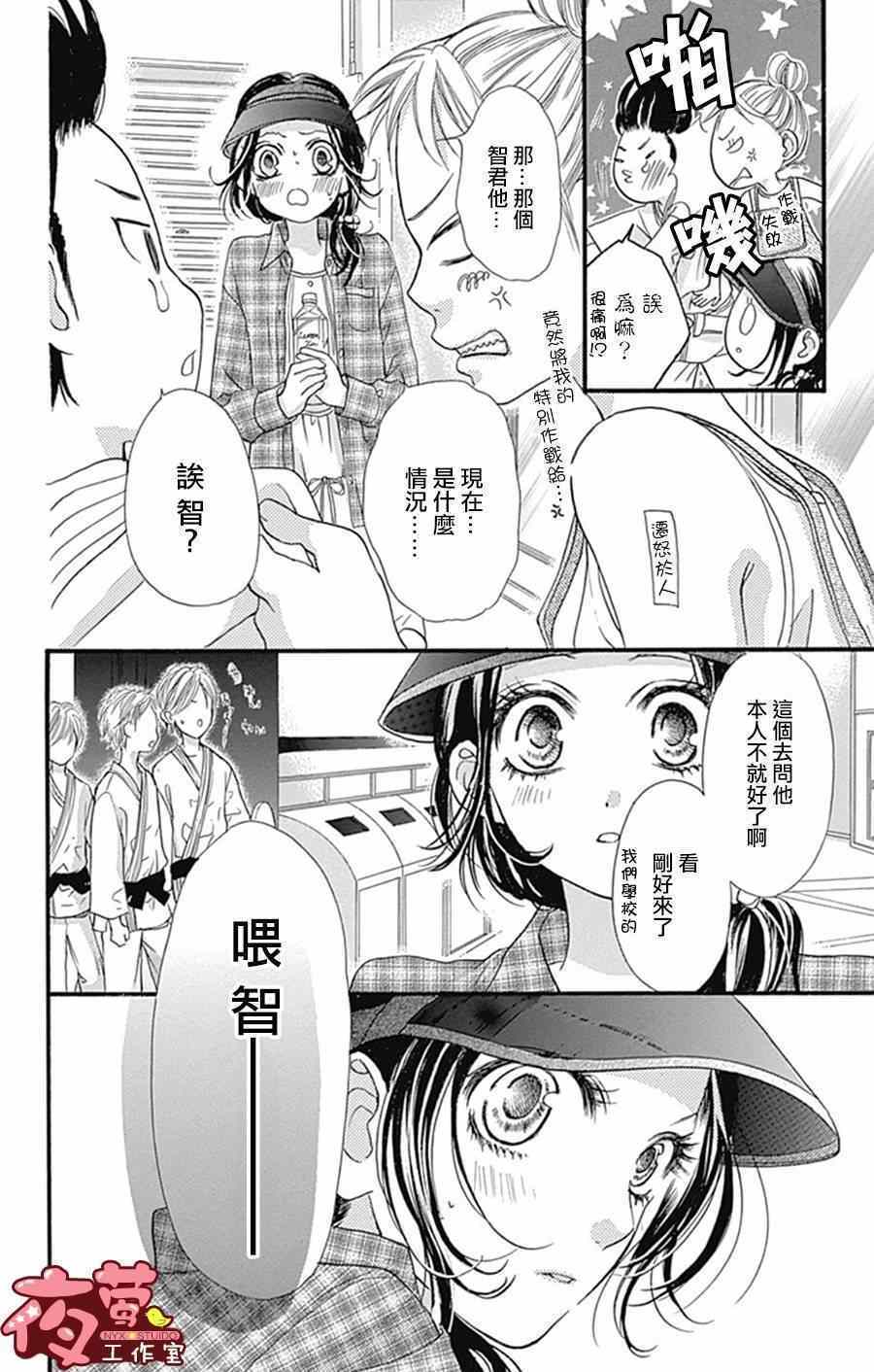 《I Love You Baby》漫画 012集